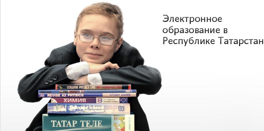 https://edu.tatar.ru/logon