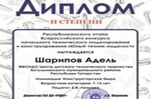 «Республиканский этап Всероссийского конкурса начального технического моделирования и конструирования „Юный техник-моделист“»