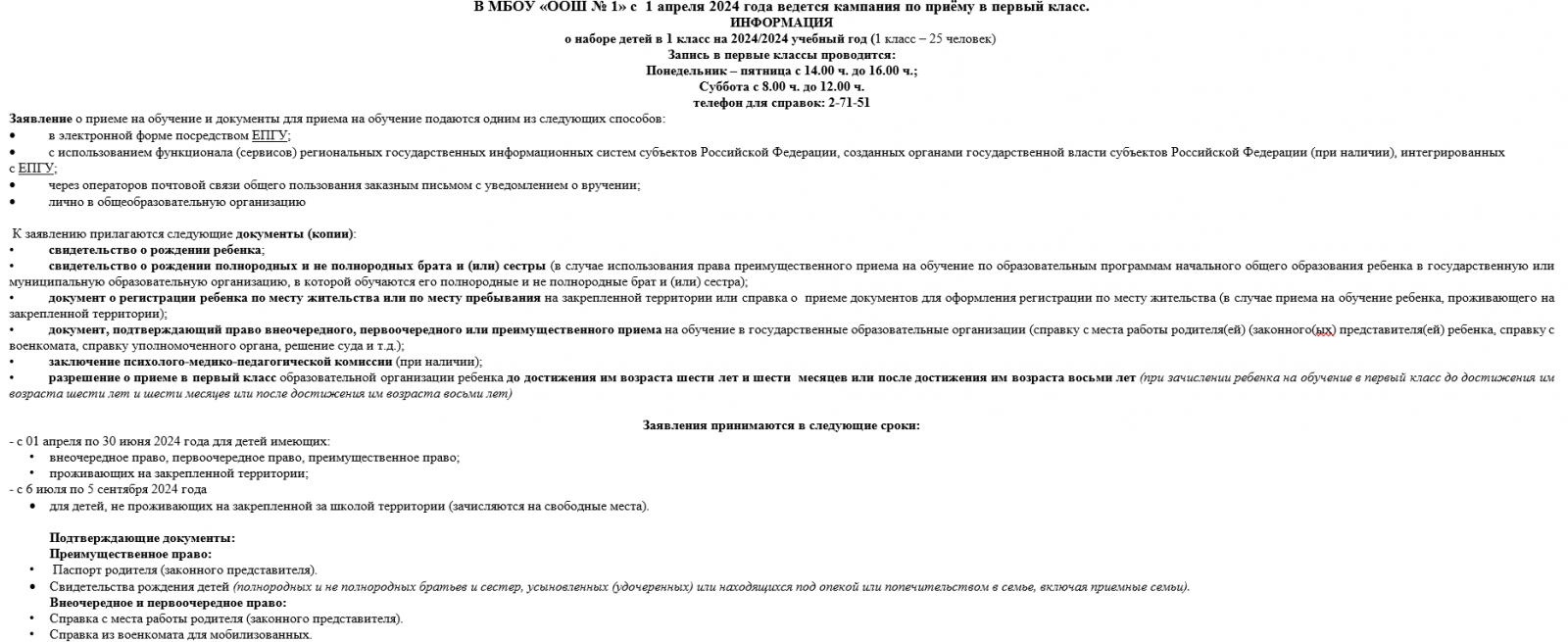 Муниципальное бюджетное общеобразовательное учреждение «Основная  общеобразовательная школа №1 г. Лениногорска» муниципального образования  