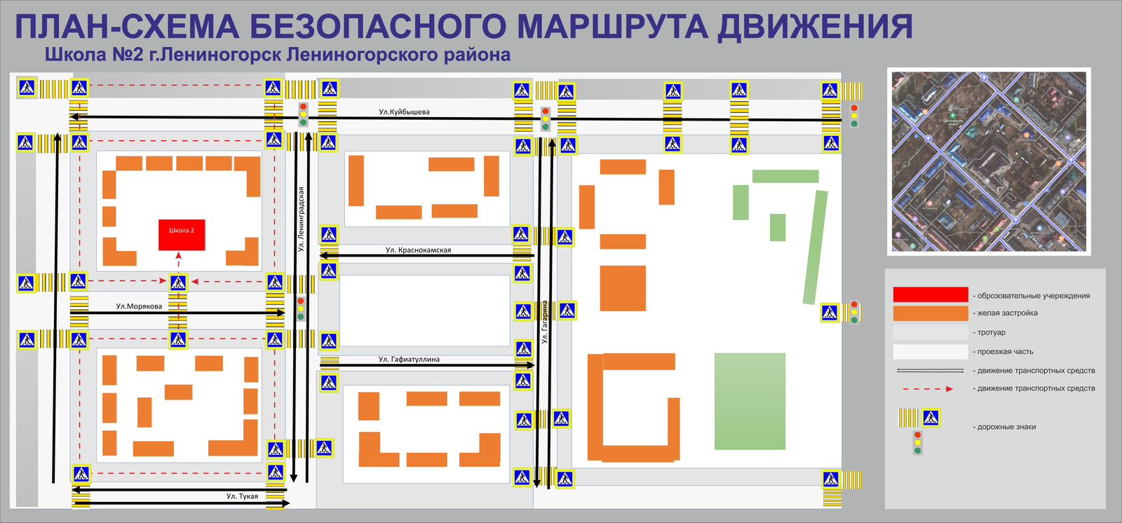 Безопасность дорожного движения