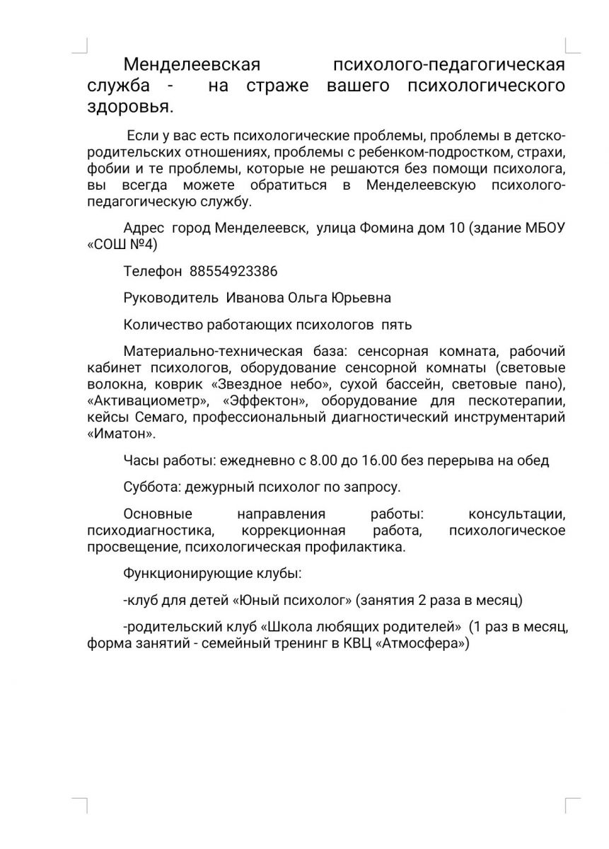 Муниципальное бюджетное общеобразовательное учреждение «Средняя  общеобразовательная школа № 4 “Школа мужества и воинской славы”»  Менделеевского муниципального района Республики Татарстан.