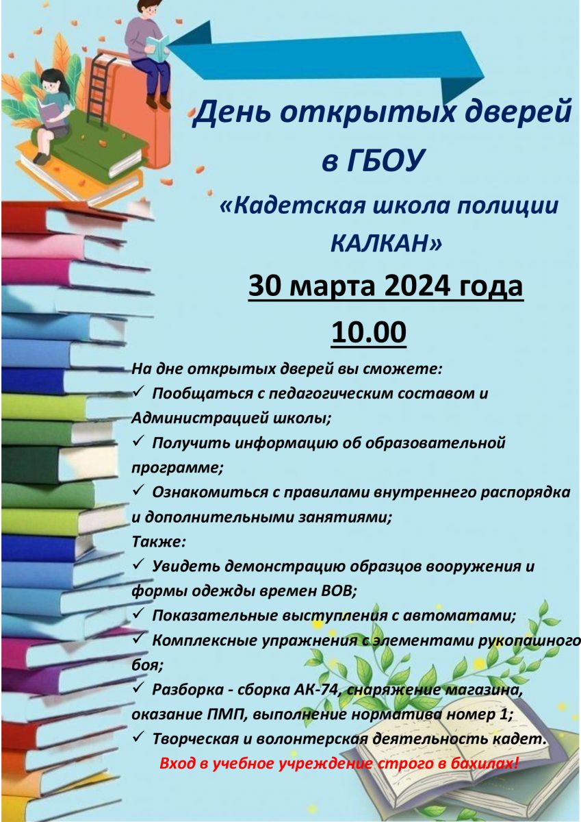 ГБОУ «Кадетская школа полиции «Калкан» г. Набережные Челны/ Яр Чаллы шәһәре  Дәүләт бюджет гомуми белем бирү учреждениясе “Калкан» полиция кадет мәктәбе”