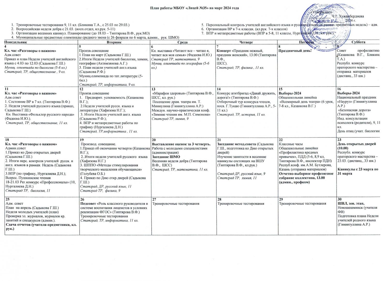 Учебно-методическая работа