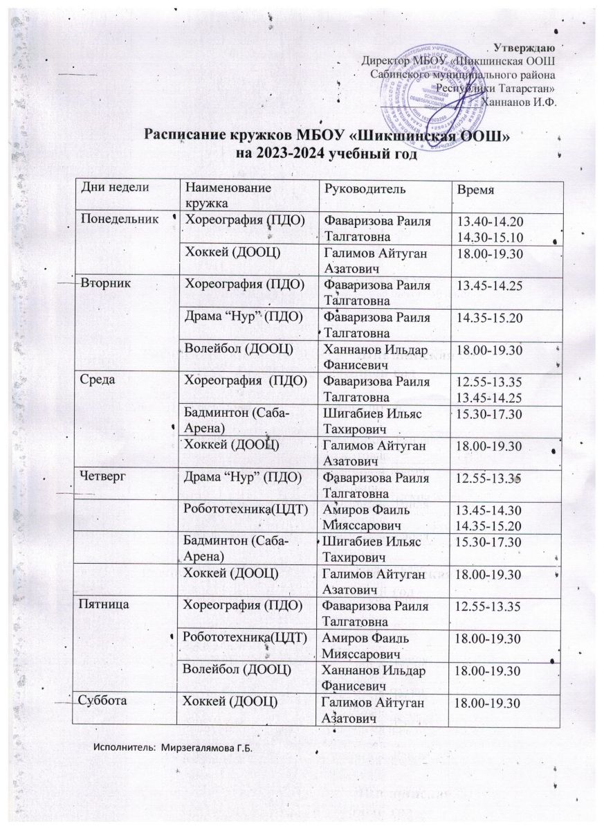 Воспитательная работа/Тәрбия эше