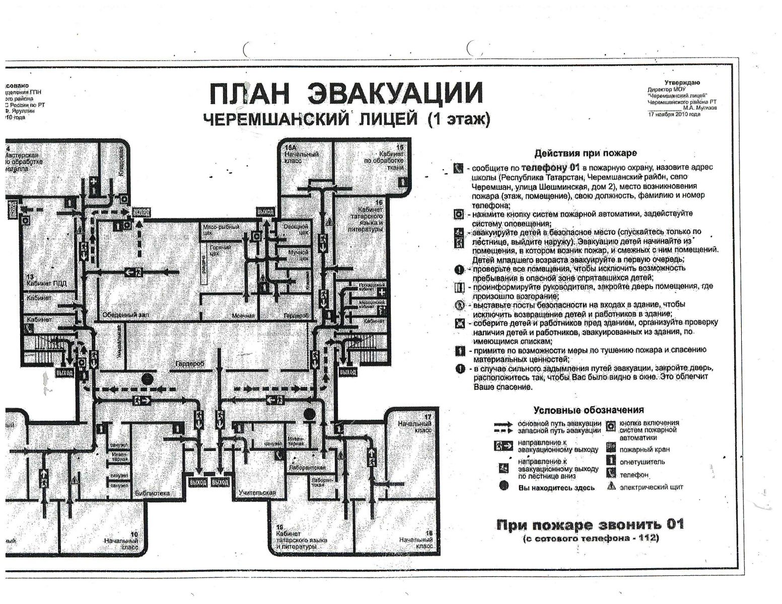 Антитеррористическая безопасность