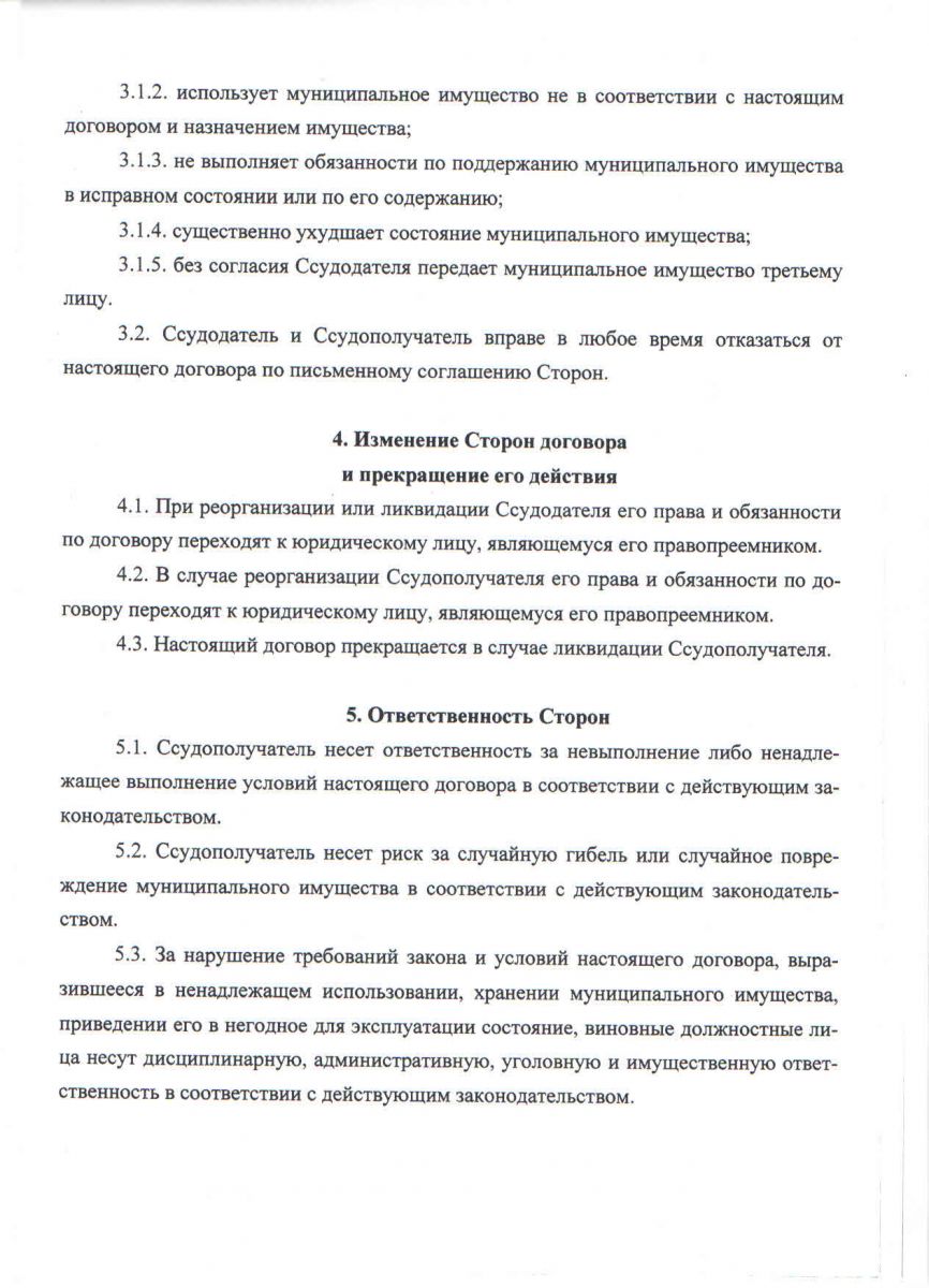 Договор безвозмездного пользования муниципальным имуществом г. Казани