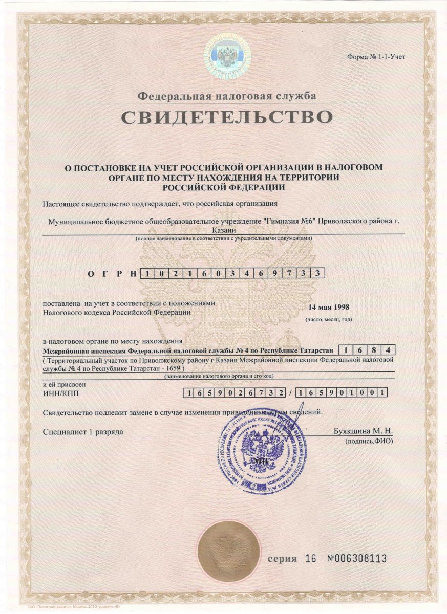 Копия свидетельства о постановке предприятия на налоговый учет. Свидетельство о постановление на учет в налоговом органе. Свидетельство о постановке на налоговый учет юр лица. Свидетельство о постановке на учет организации в налоговом органе. Код причины постановки на учет организации в налоговом органе.