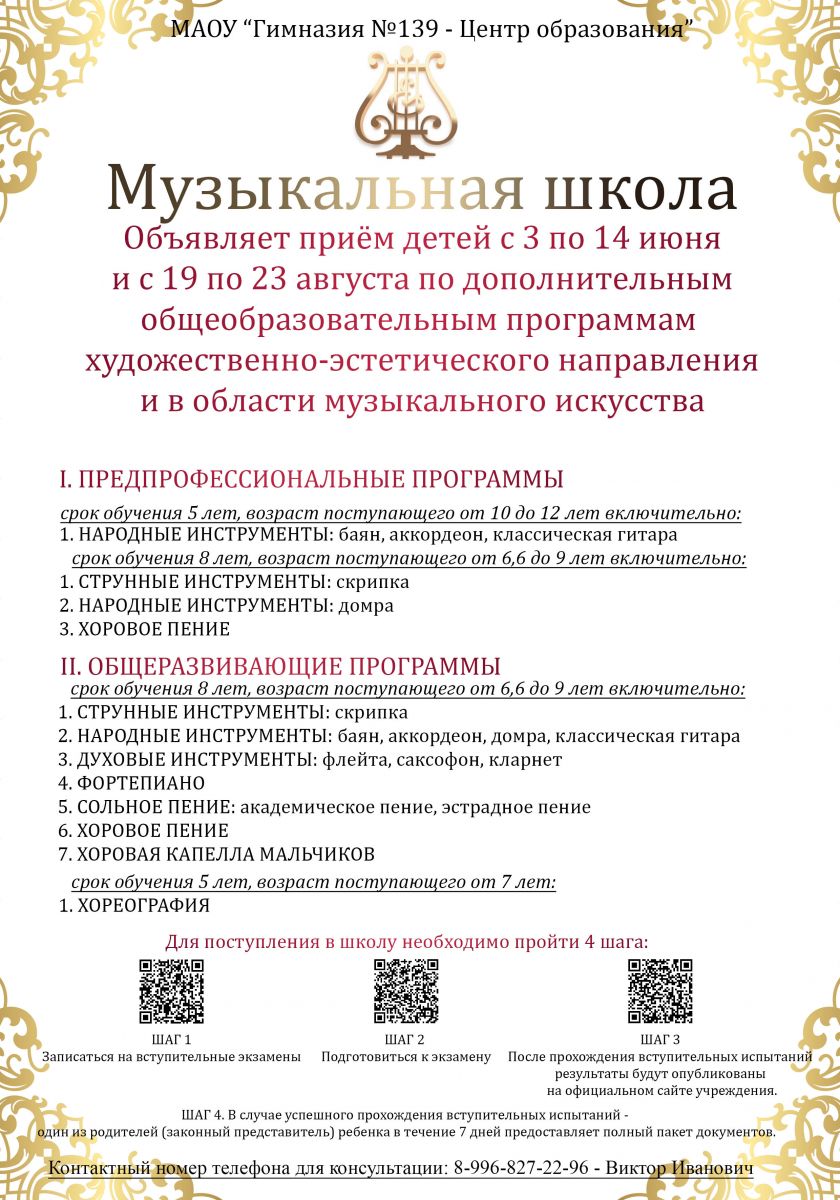 Муниципальное автономное общеобразовательное учреждение «Гимназия №139 -  Центр образования» Приволжского района г.Казани / структурное подразделение  - Музыкальная школа