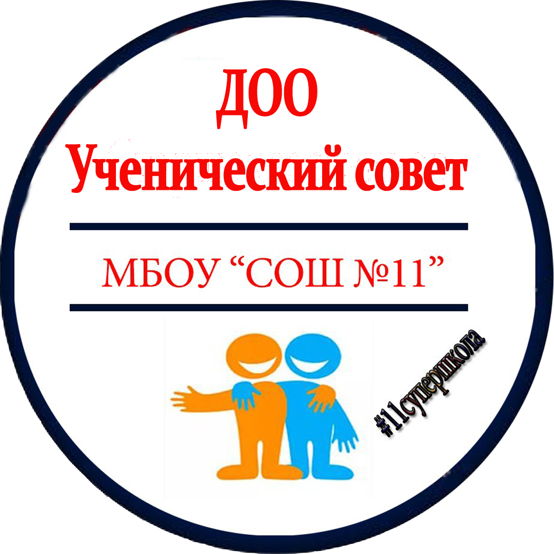 Ученический. Ученический совет школы. Эмблема ученического совета. Эмблема ученического самоуправления в школе. Картинка ученический совет.