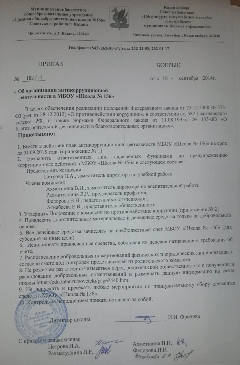 документы по школе антикоррупция