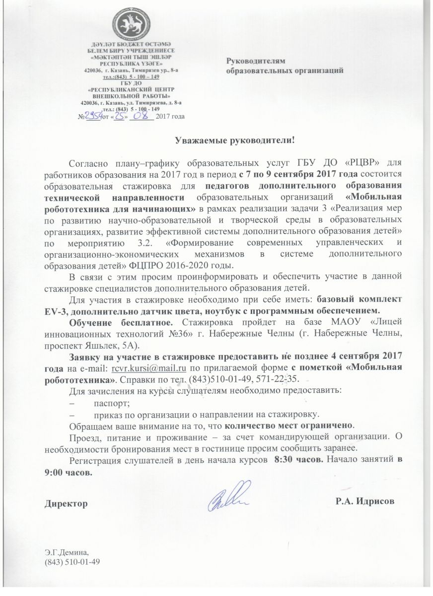 Образовательная стажировка по направлению 