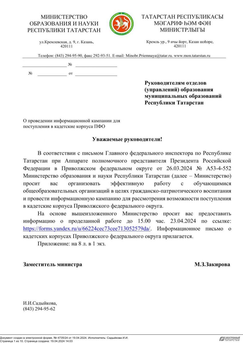 МУ «Отдел образования исполнительного комитета Спасского муниципального  района РТ» / Спас муниципаль районы башкарма комитетының мәгариф бүлеге