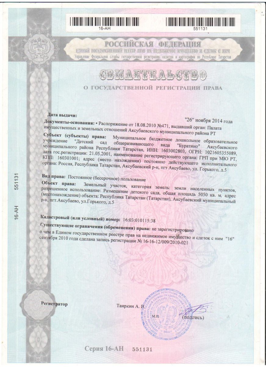 Свидетельство о праве собственности на квартиру номер. Cdbltntkmcndj j htubcnhfwbb ghfdf cj,cndtyyjcnb. Номер собственности на квартиру. Где в свидетельстве кадастровый номер. Номер свидетельства о собственности на квартиру.