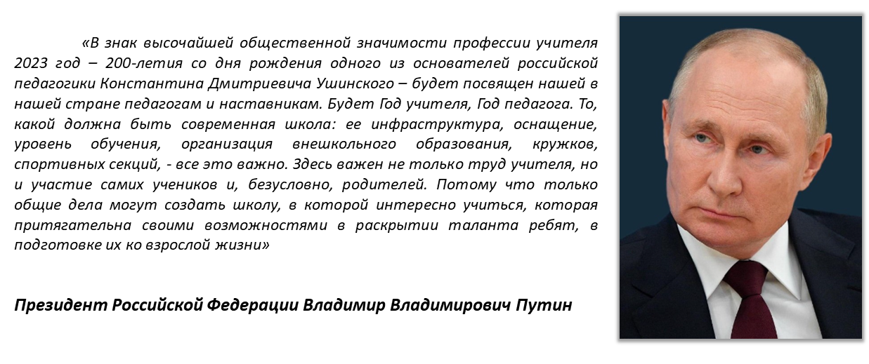 Какой год 2025 объявлен президентом. 2023 Год год педагога и наставника.