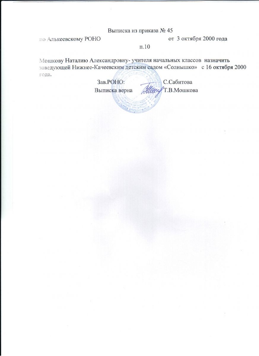 Приказ о назначении заведующего детского сада