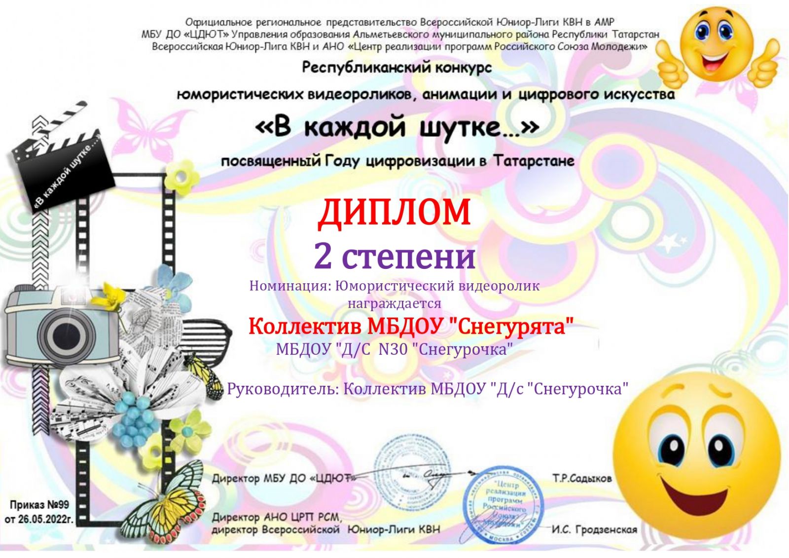 Достижение педагогов 2022/Тәрбиячеләрнең уңышлары