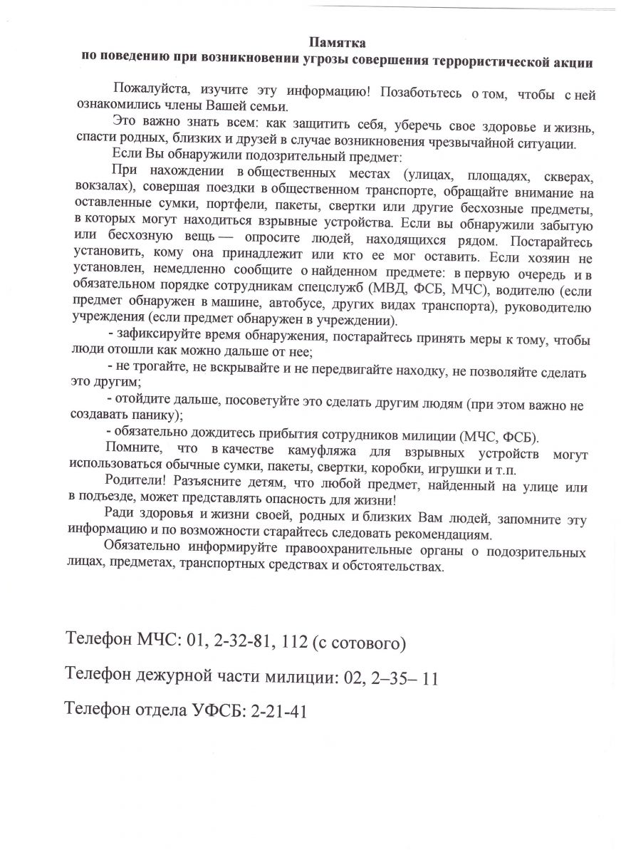 Документы по антитеррору /Антитеррор буенча документлар