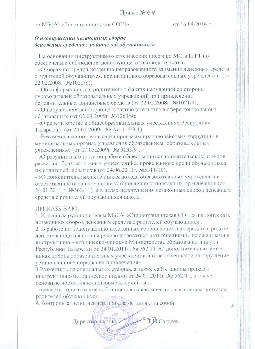 Приказ о назначении ответственного за профилактику коррупционных и иных  правонарушений