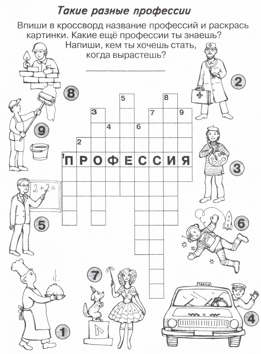 Кроссворды