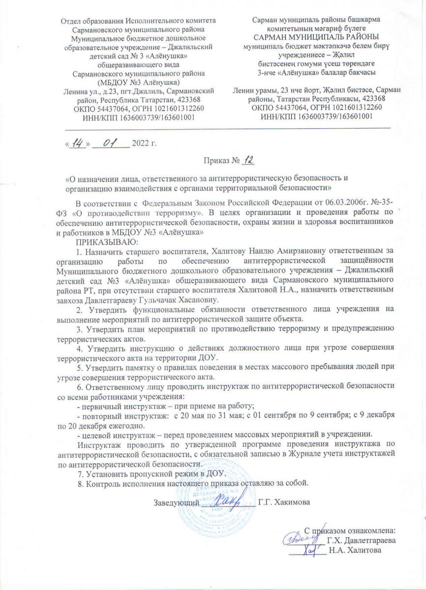 Антитеррористическая Защита/Террорга Каршы Яклау