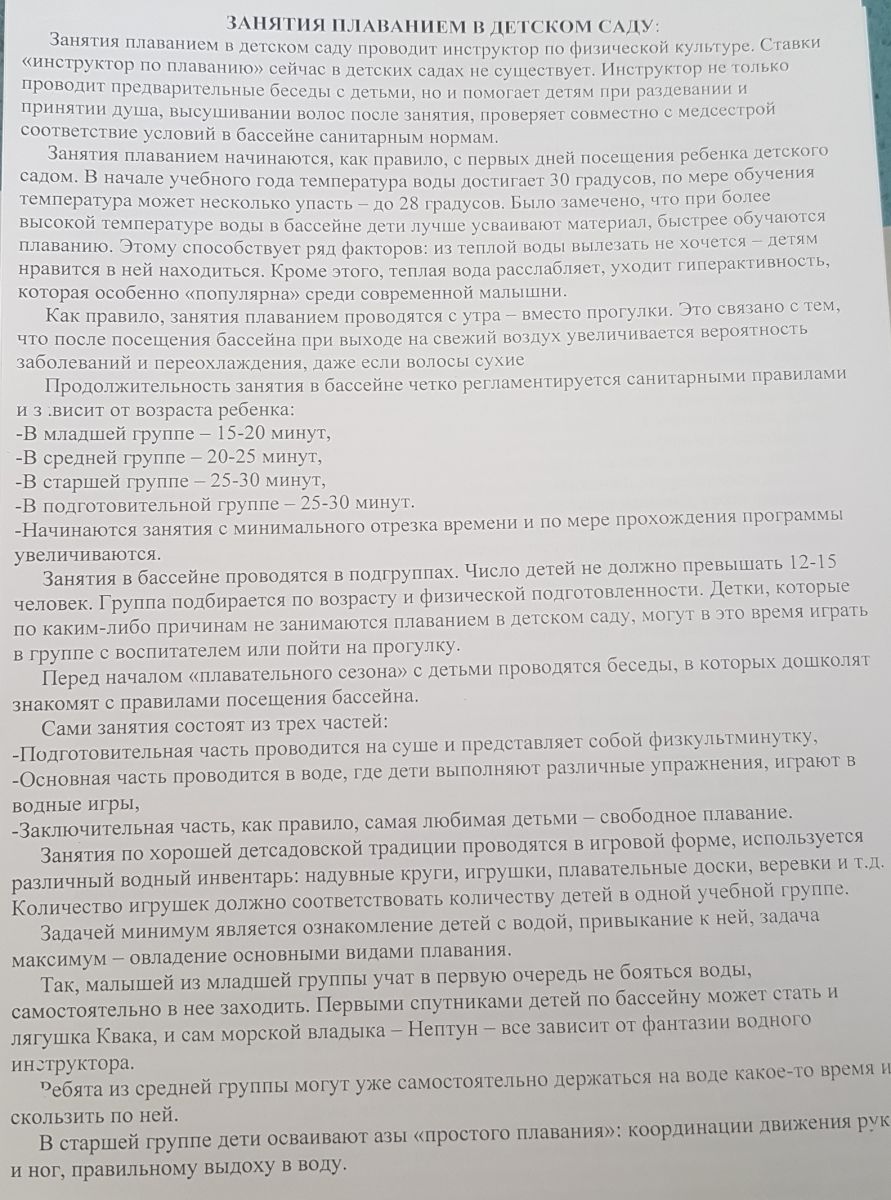 Консультации инструктора по плаванию