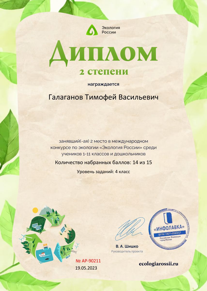 Грамота за конкурс. Международный конкурс экологии. Международный конкурс экологии. Международный конкурс экологии. Экология дело каждого конкурс.