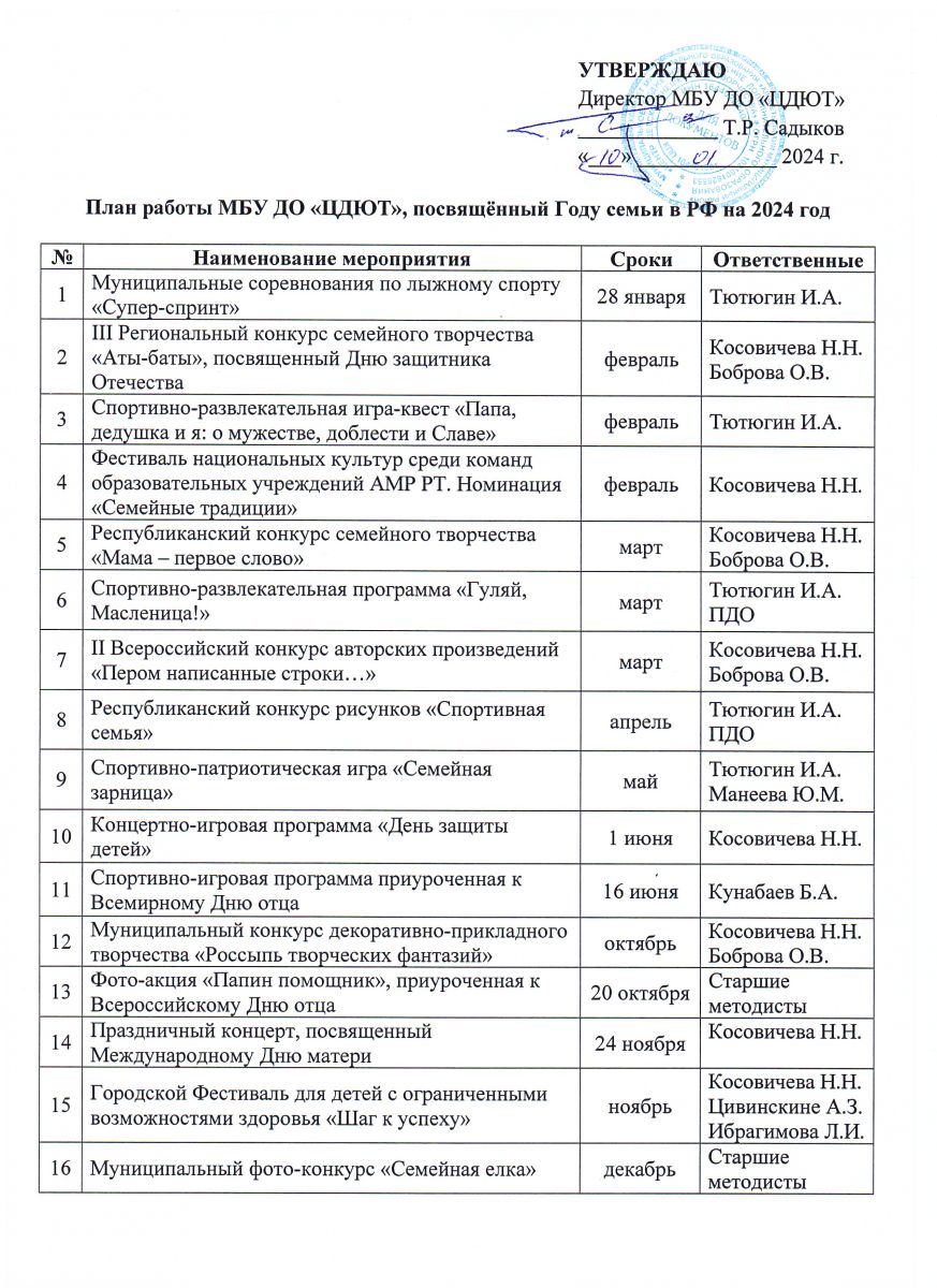 Год семьи в РФ - 2024