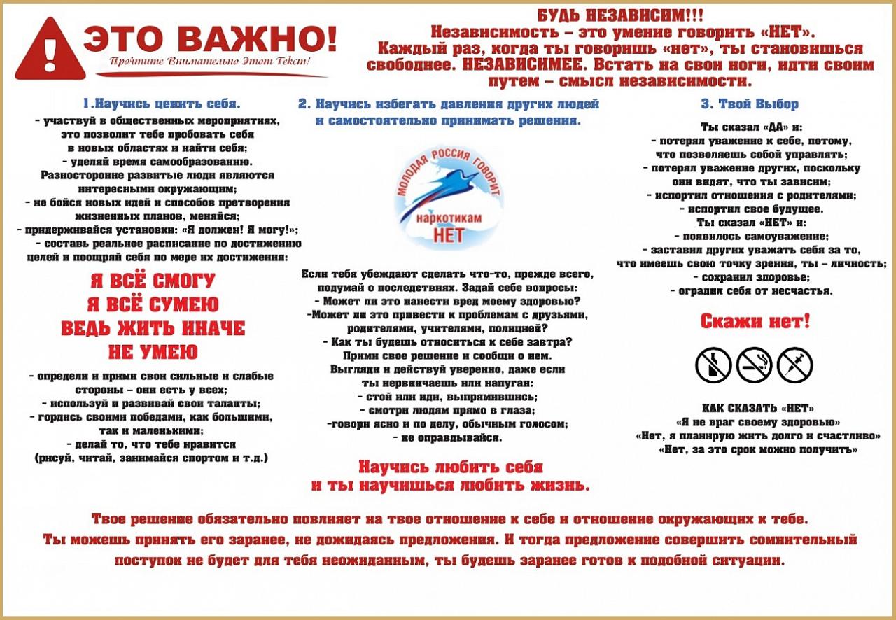 Работа по профилактике наркомании, токсикомании, алкоголизма и  табакокурения среди учащихся