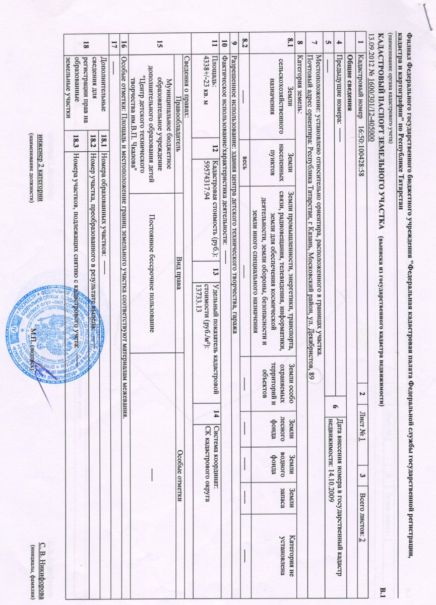 Кадастровый паспорт земельного участка