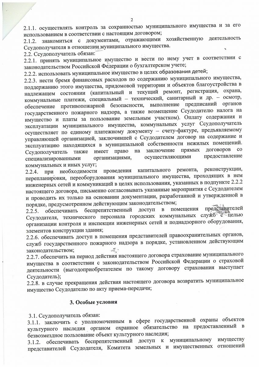 Договор безвозмездного пользования муниципальным имуществом г.Казани