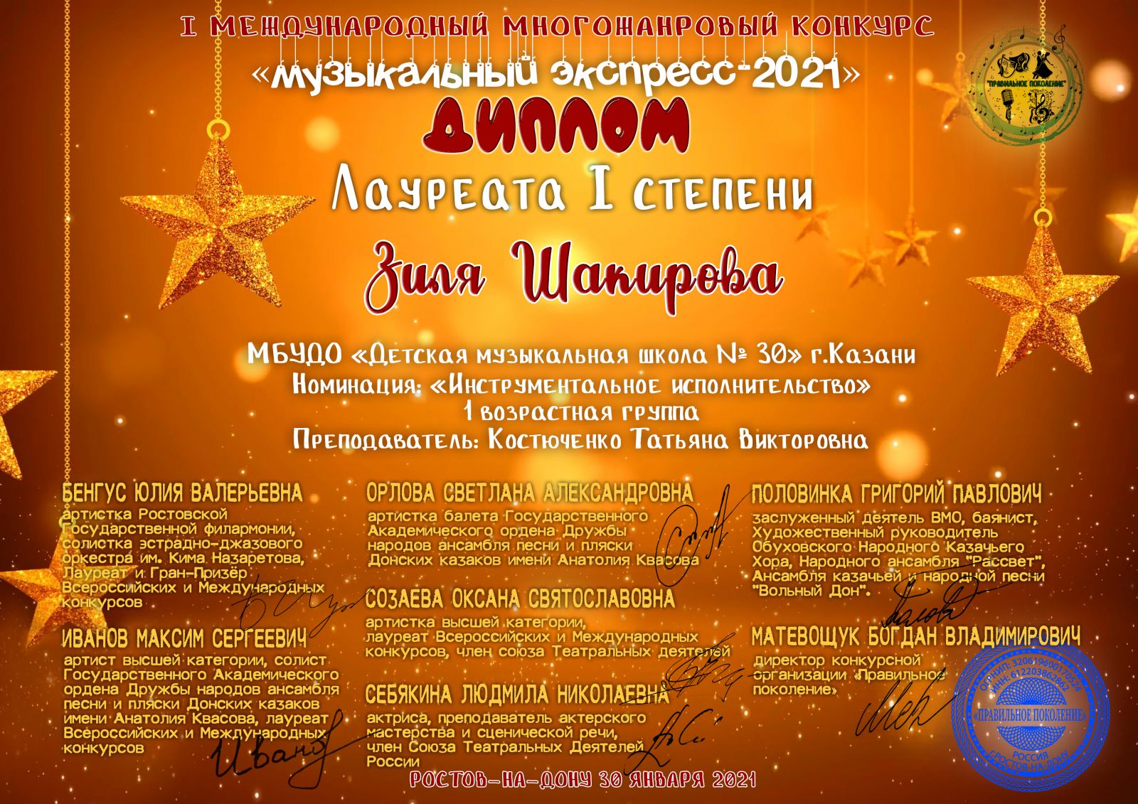 2021 Международные конкурсы