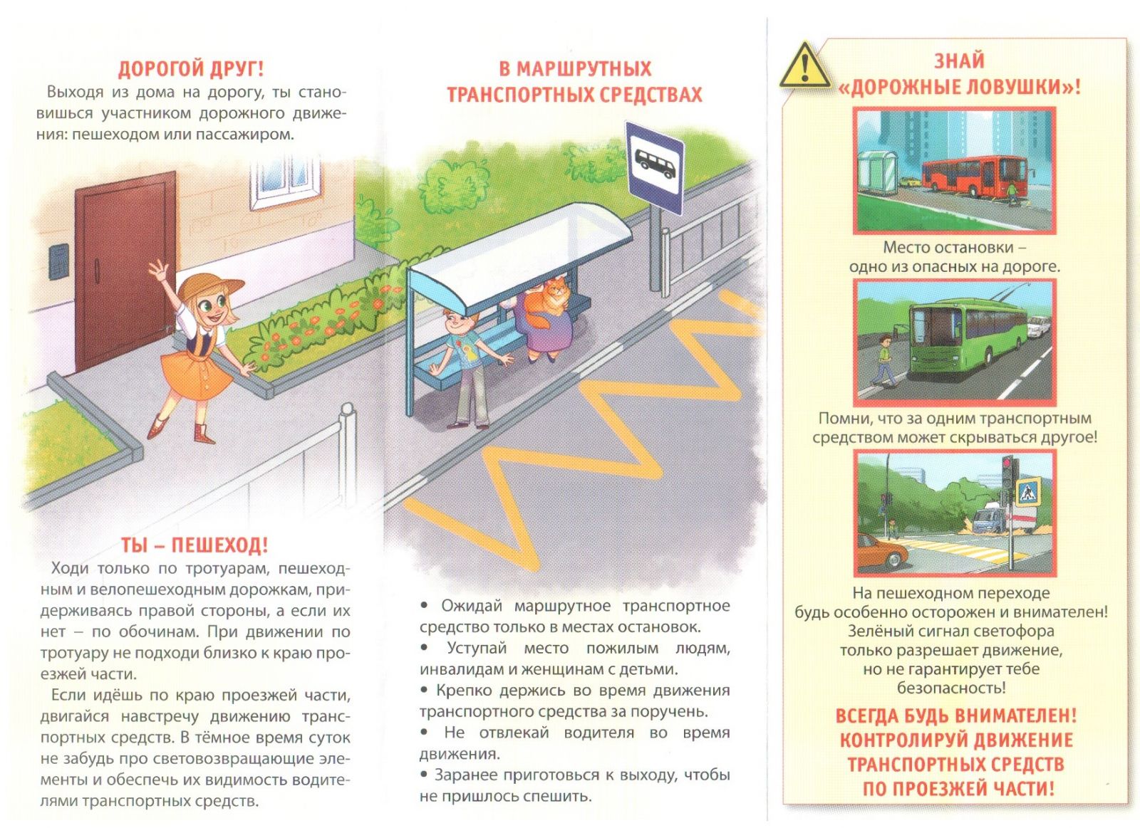 Правила Дорожного Движения (ПДД)