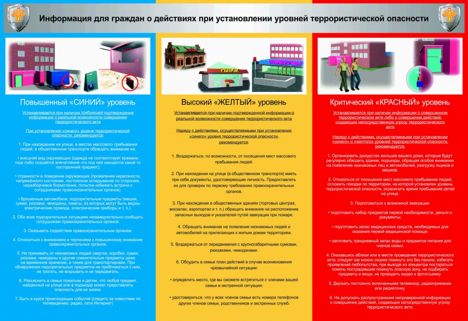 Антитеррористическая защищенность в школе