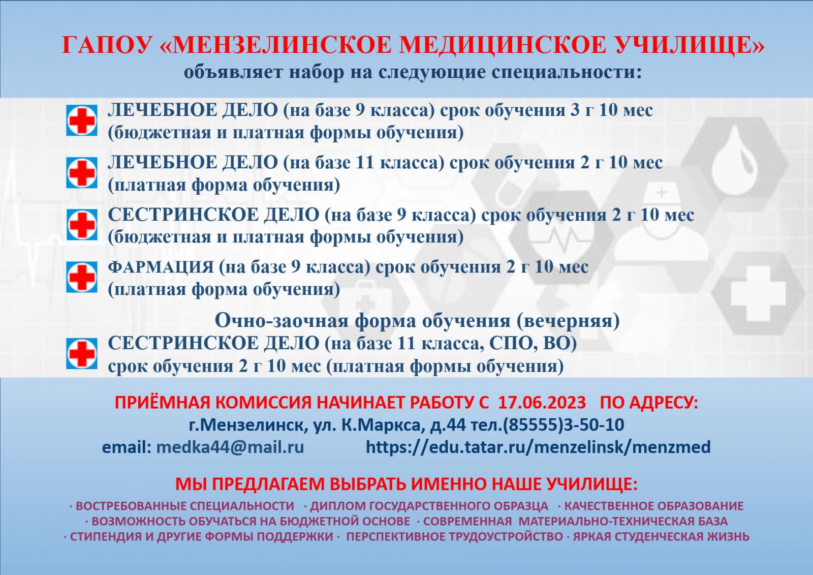 Государственное автономное профессиональное образовательное учреждение  «Мензелинское медицинское училище»