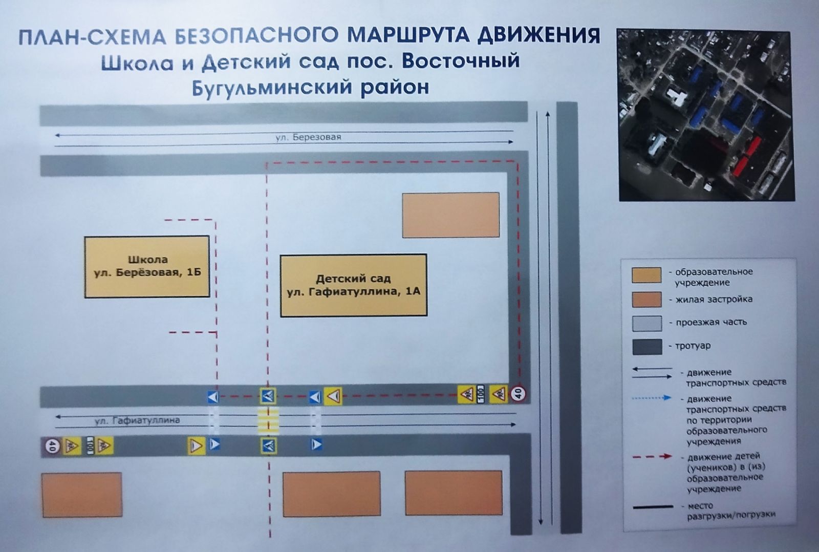 БЕЗОПАСНОСТЬ ДОРОЖНОГО ДВИЖЕНИЯ