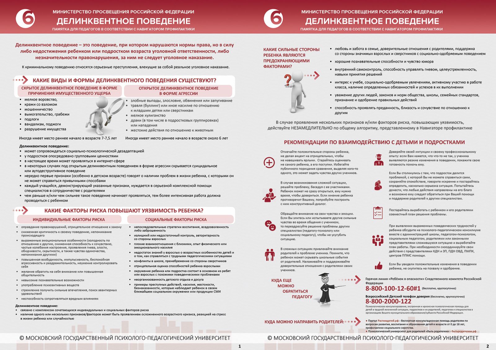 Воспитательная работа / Тәрбия эше