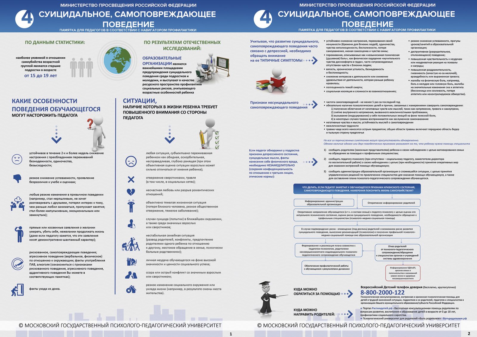 Воспитательная работа / Тәрбия эше