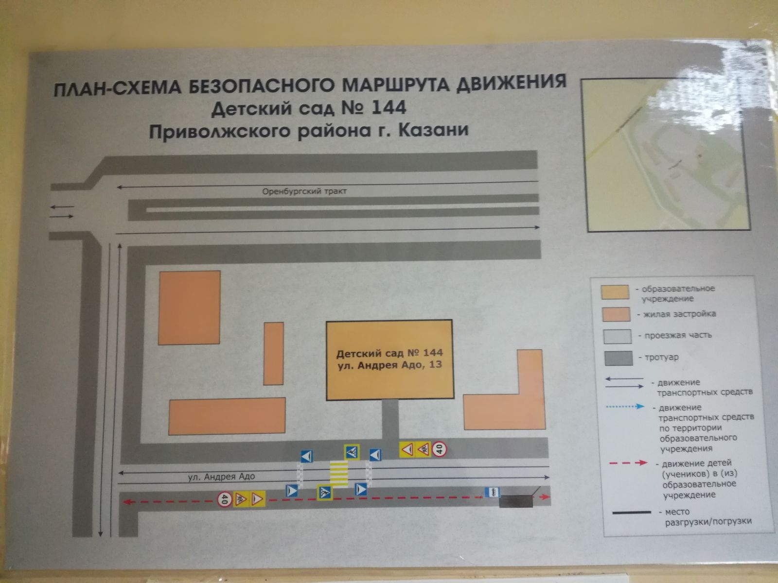 Паспорт дорожной безопасности МБДОУ №144