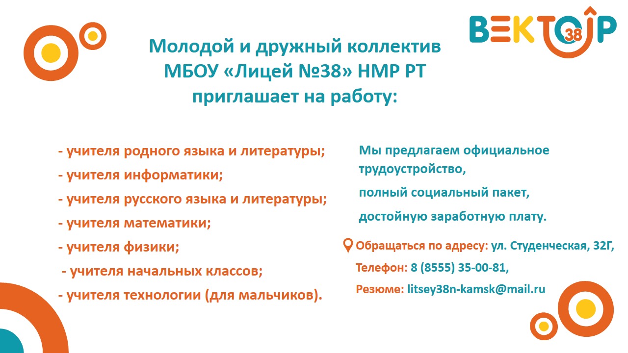 Муниципальное бюджетное общеобразовательное учреждение «Лицей №38»  Нижнекамского муниципального района Республики Татарстан